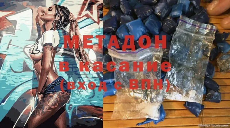 Метадон methadone  Белореченск 